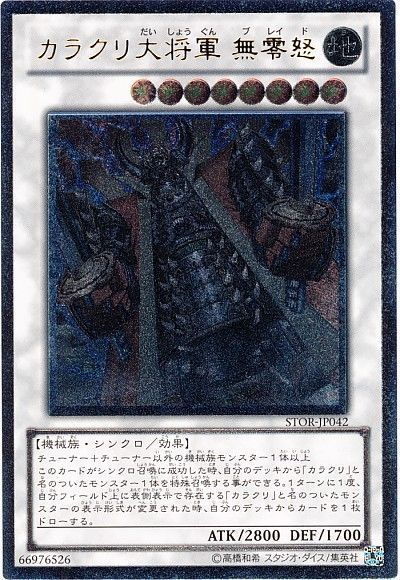 【状態B】カラクリ将軍無零怒【UTR】〈STOR-JP042〉