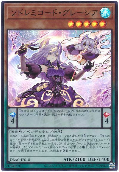 【状態B】ソドレミコードグレーシア【SR】〈DBAG-JP018〉