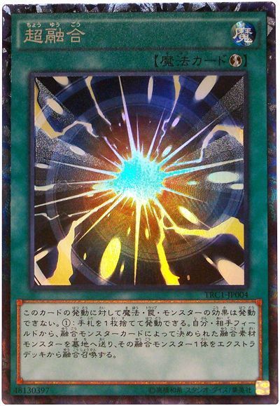 【状態B】超融合【CR】〈TRC1-JP004〉