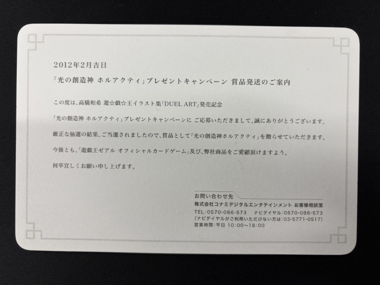 【未開封】光の創造神ホルアクティ(台紙付き)【UR】〈YGOPR-JP001〉