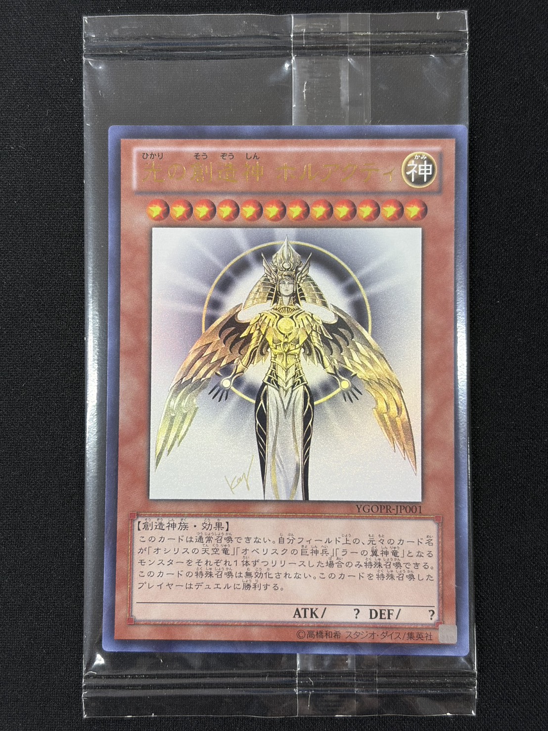 【未開封】光の創造神ホルアクティ(台紙付き)【UR】〈YGOPR-JP001〉