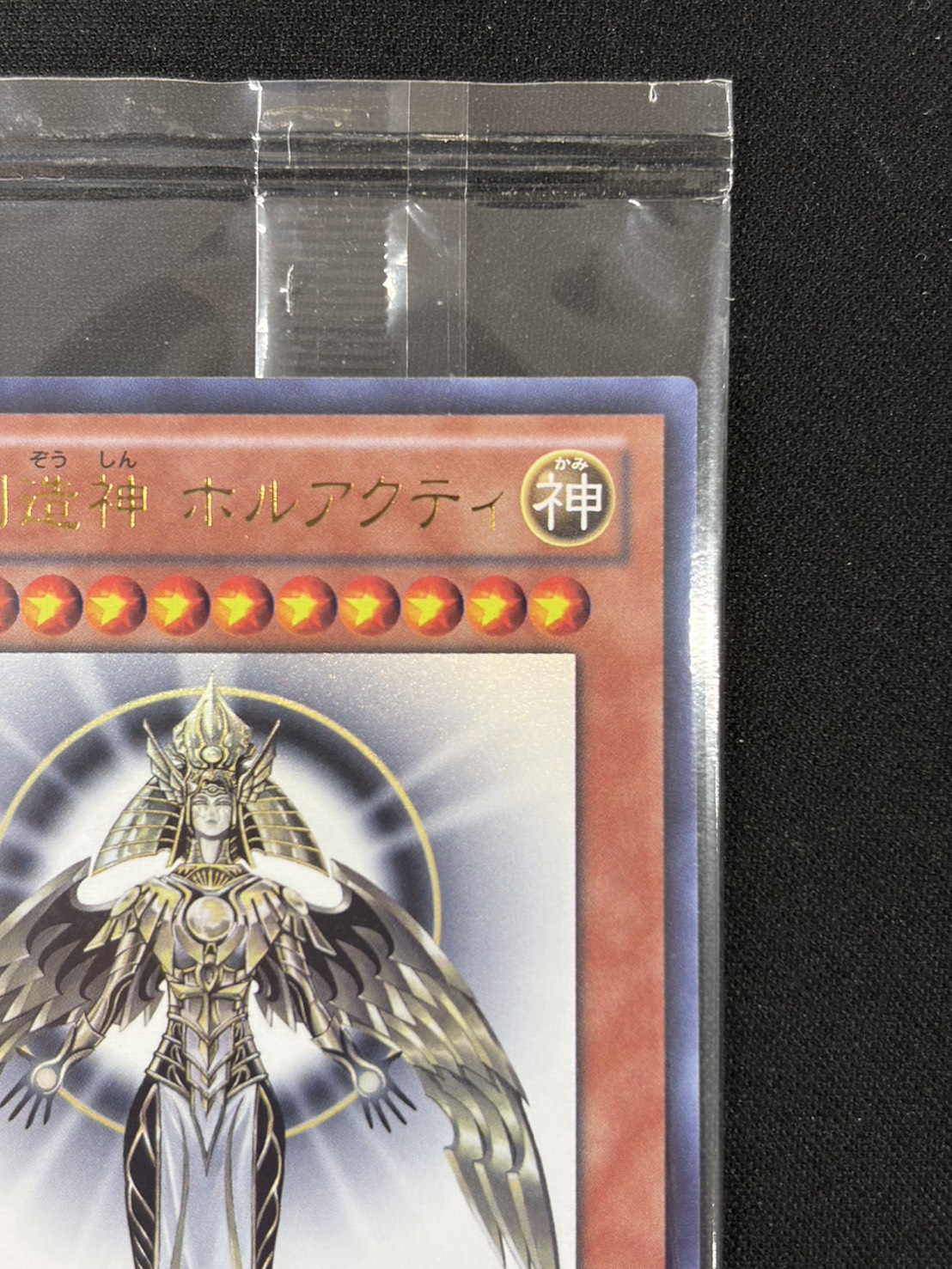 【未開封】光の創造神ホルアクティ(台紙付き)【UR】〈YGOPR-JP001〉