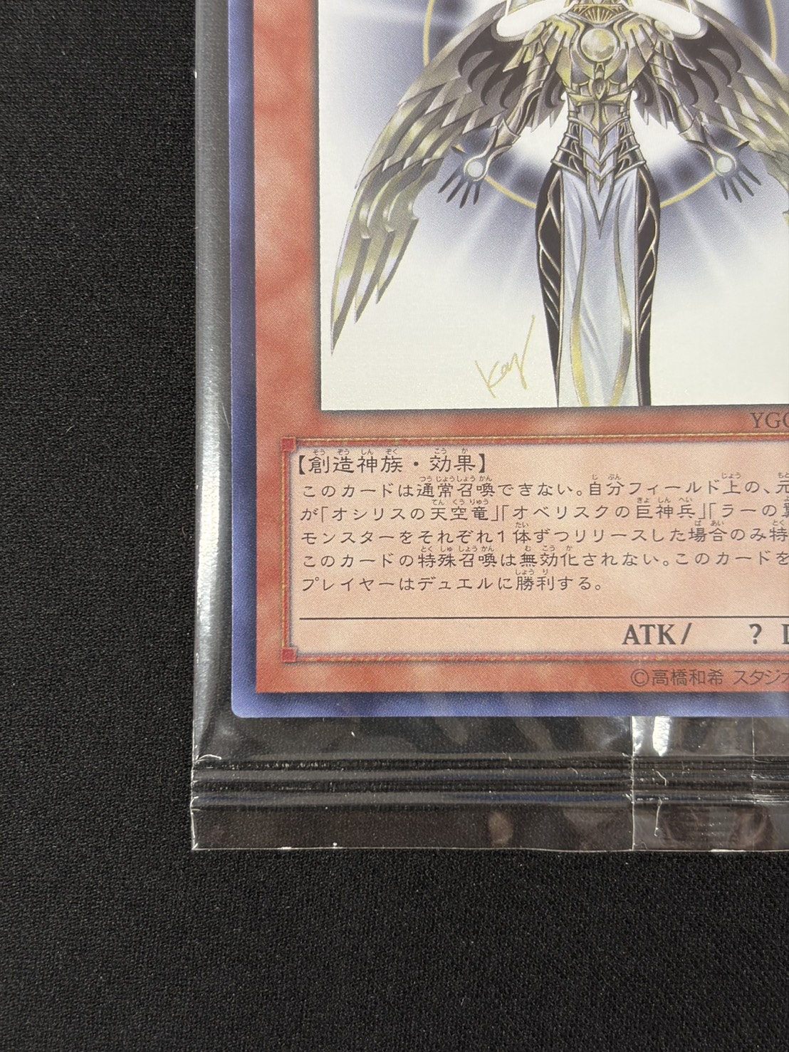 【未開封】光の創造神ホルアクティ(台紙付き)【UR】〈YGOPR-JP001〉