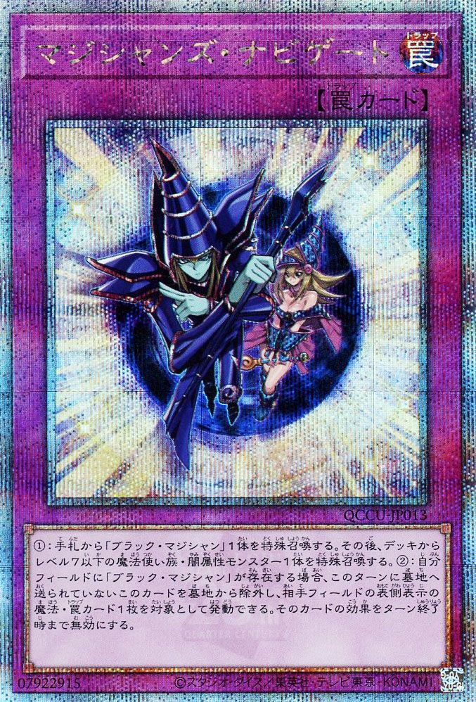 【状態B】マジシャンズナビゲート【QCSE】〈QCCU-JP013〉