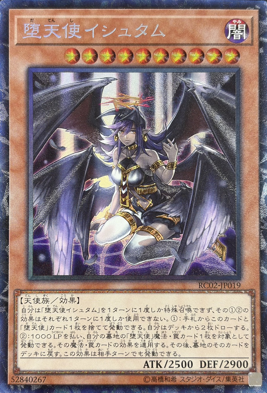 堕天使イシュタム【CR】〈RC02-JP019〉