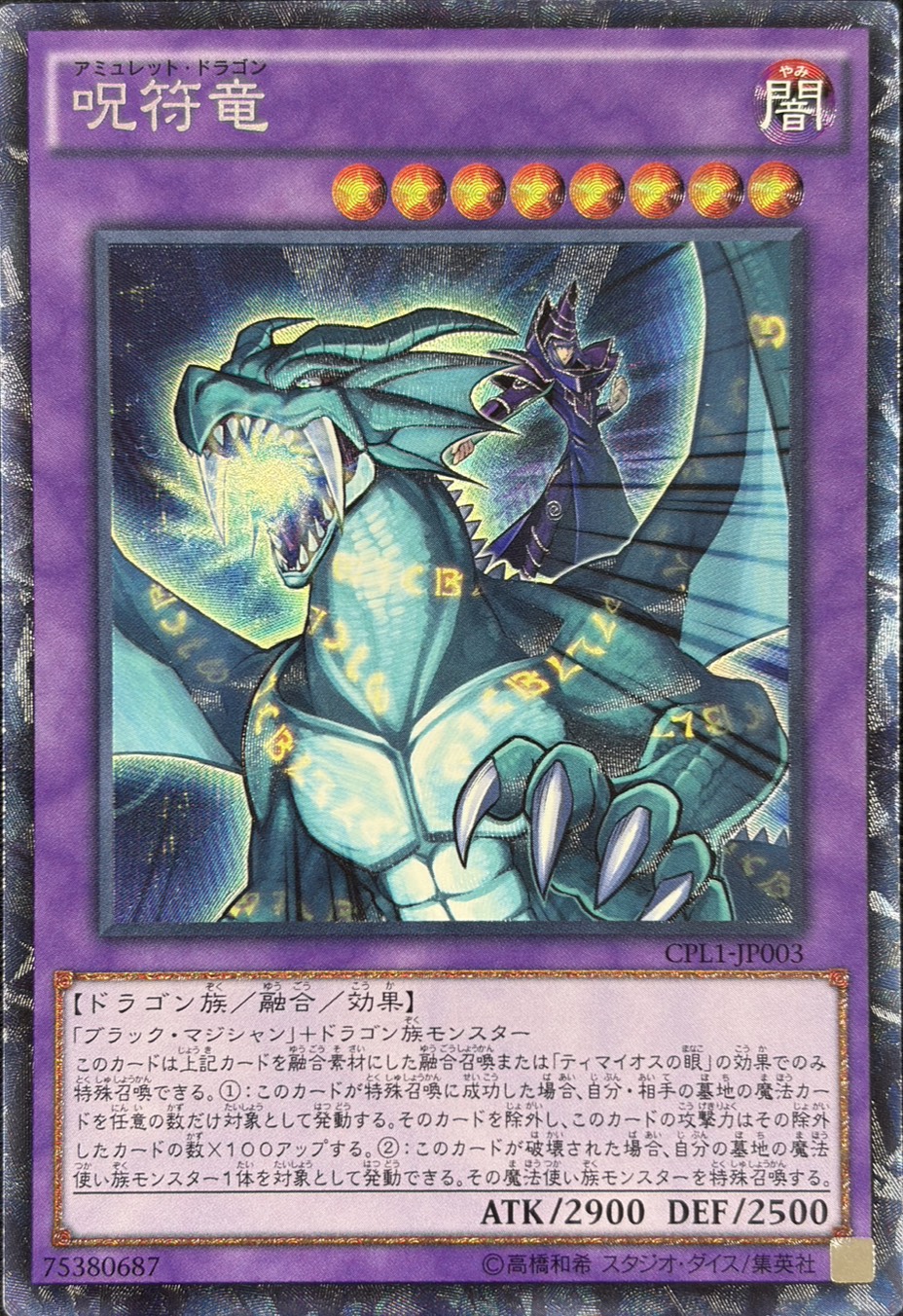 呪符竜【CR】〈CPL1-JP003〉