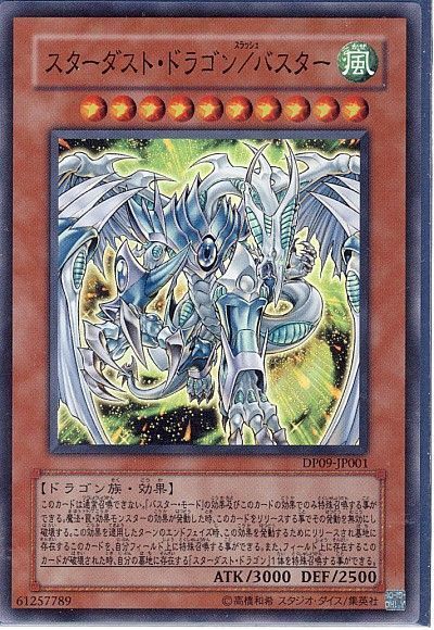 【状態C】スターダストドラゴンバスター【SR】〈DP09-JP001〉