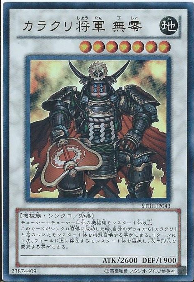 カラクリ将軍無零【UR】〈STBL-JP043〉