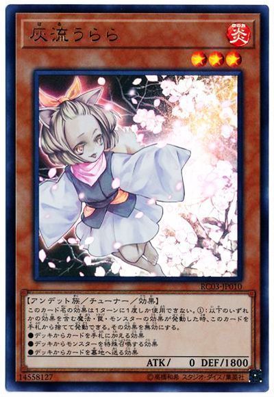 【状態B】灰流うらら【UR】〈RC03-JP010〉