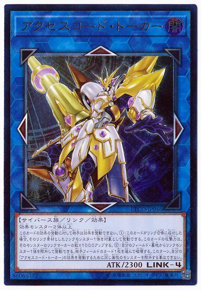 【状態B】アクセスコードトーカー【UL】〈ETCO-JP046〉