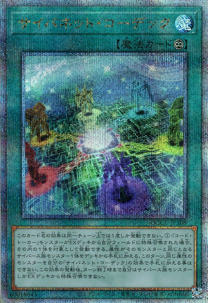 【状態B】サイバネットコーデック【QCSE】〈QCCU-JP108〉