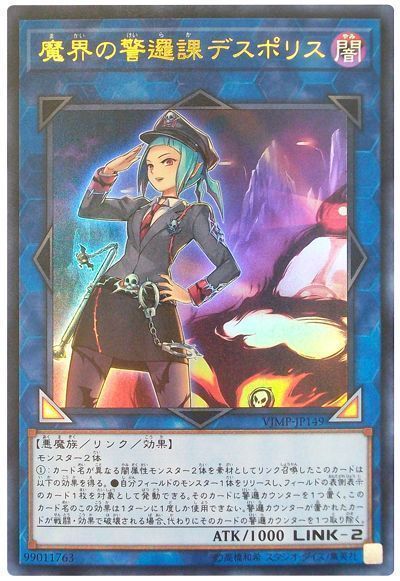 【状態B】魔界の警邏課デスポリス【UR】〈VJMP-JP149〉