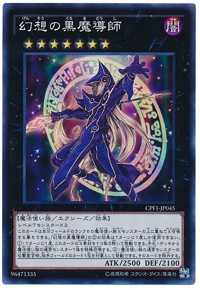 【状態C】幻想の黒魔導師【SR】〈CPF1-JP045〉