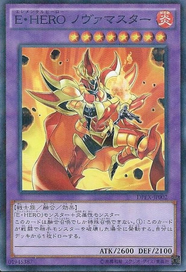 EHEROノヴァマスター【NP】〈DPEX-JP002〉