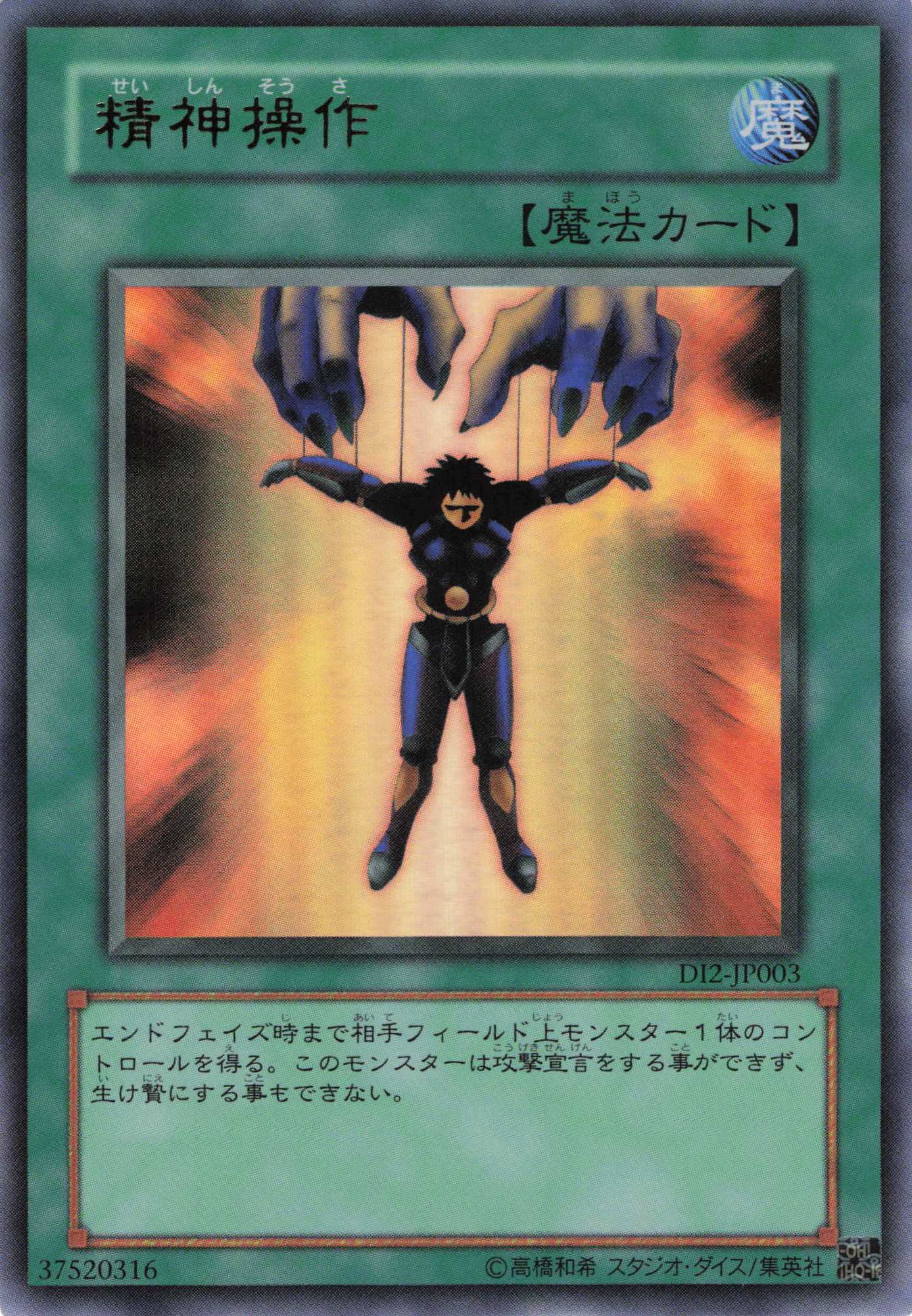 【状態B】精神操作【UR】〈DL2-JP003〉