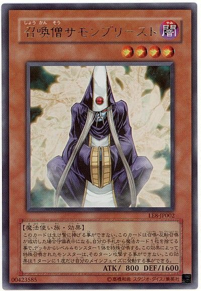 召喚僧サモンプリースト【UR】〈LE8-JP002〉