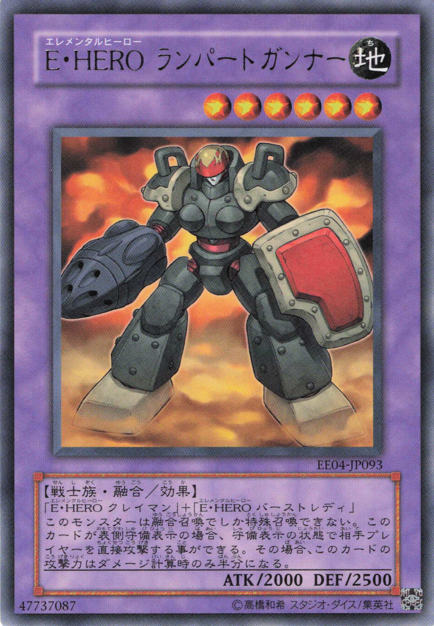 【状態B】EHEROランパートガンナー【R】〈EE04-JP093〉