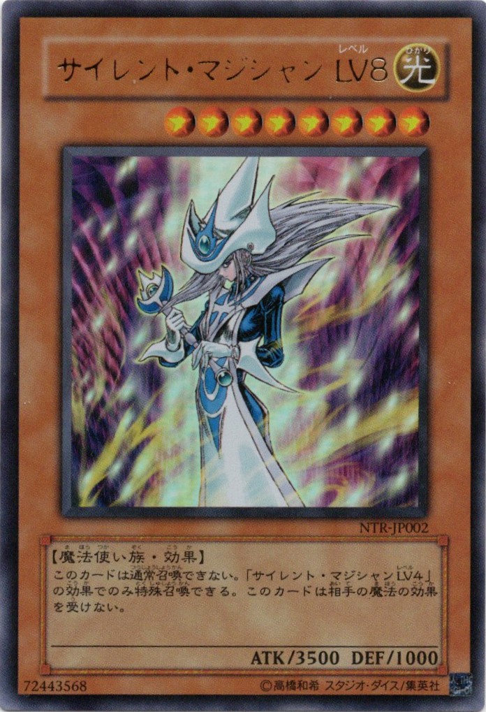 サイレントマジシャンLV8【UR】〈NTR-JP002〉