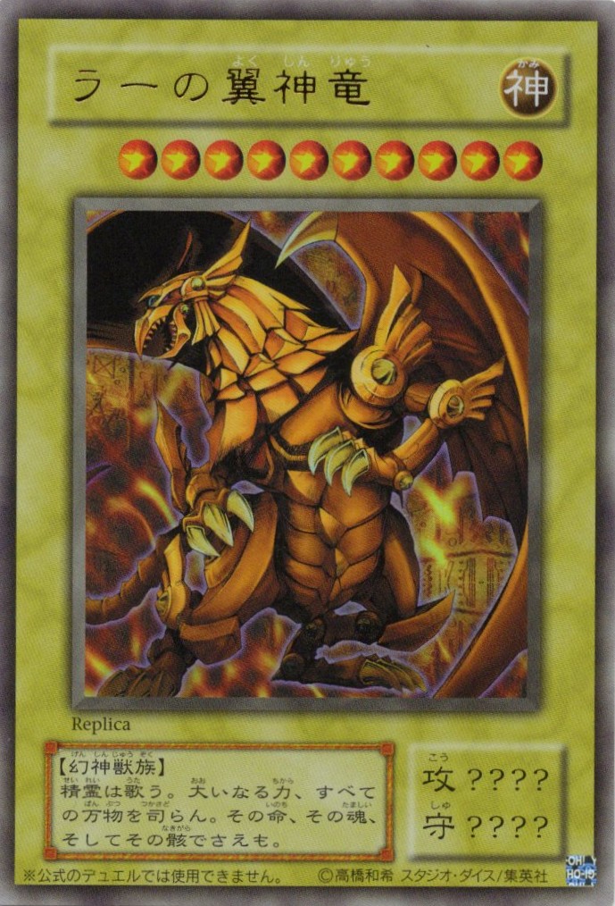 ラーの翼神竜(戦いの儀編)【UR】〈OCG-219〉