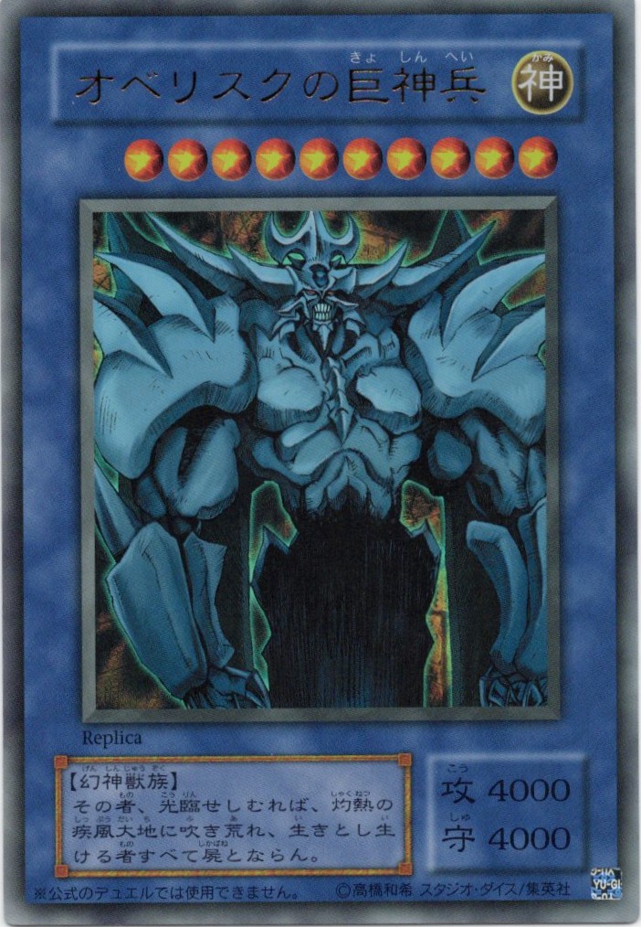 オベリスクの巨神兵(決闘都市編)【UR】〈OCG-217〉