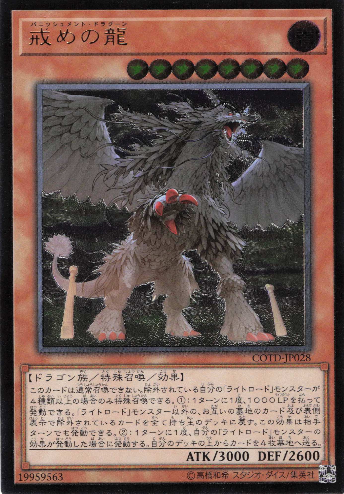 戒めの龍【UL】〈COTD-JP028〉