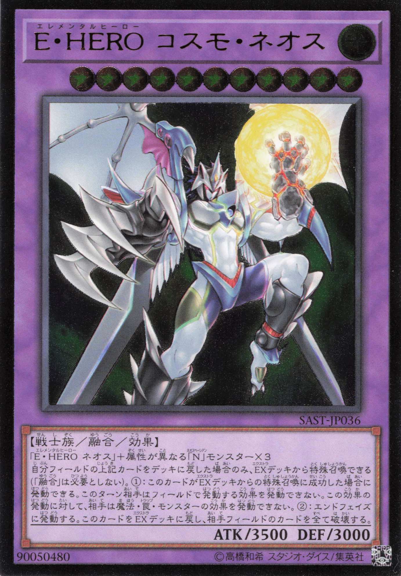 EHEROコスモネオス【UL】〈SAST-JP036〉
