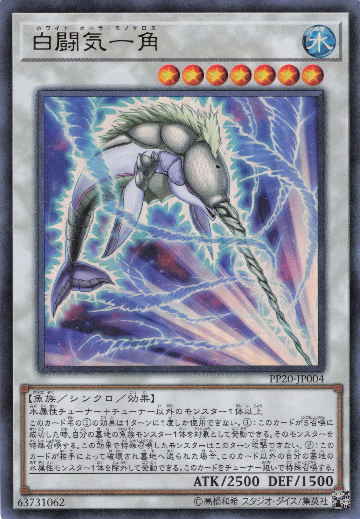 白闘気一角【UR】〈PP20-JP004〉