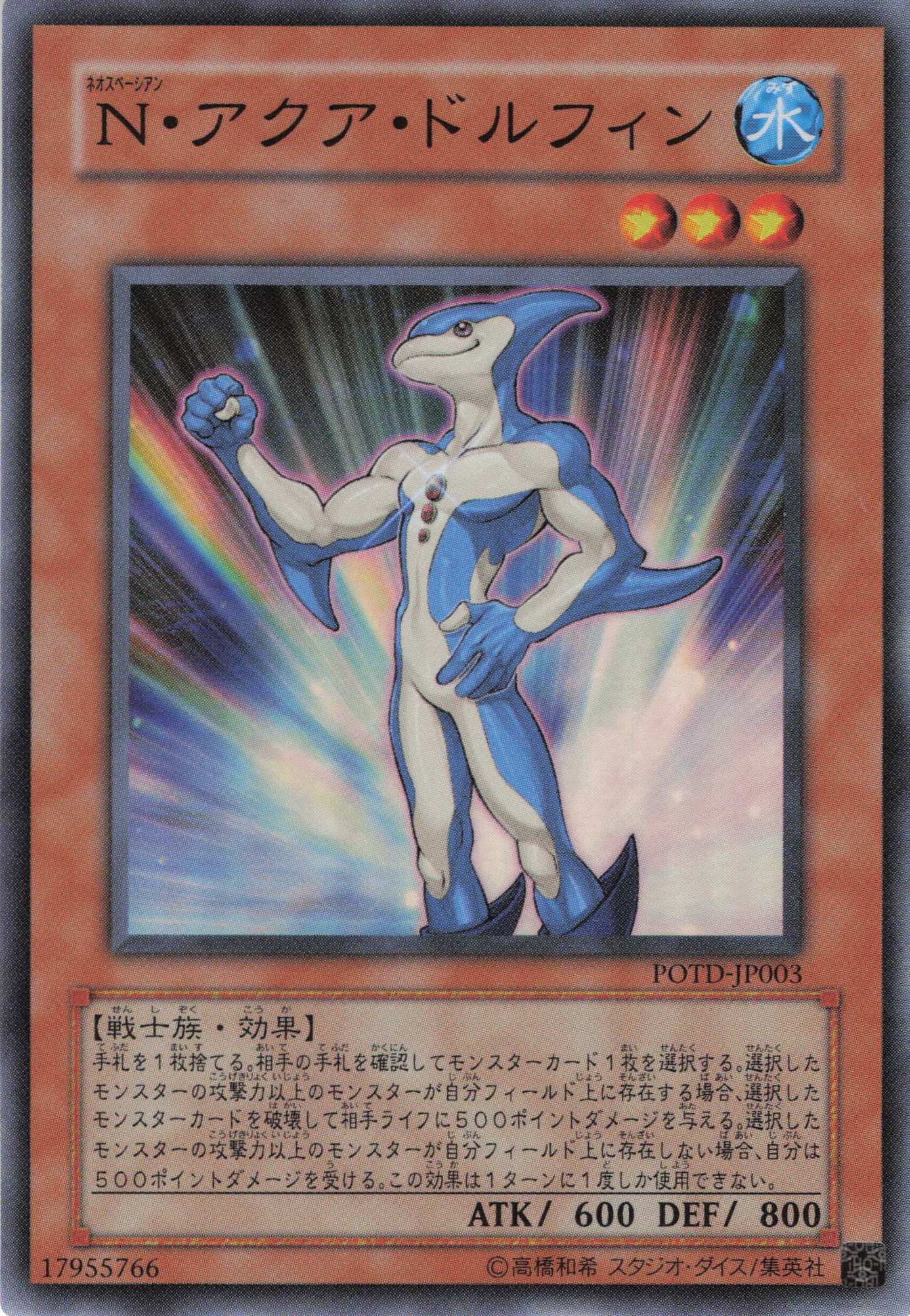 Nアクアドルフィン【SR】〈POTD-JP003〉