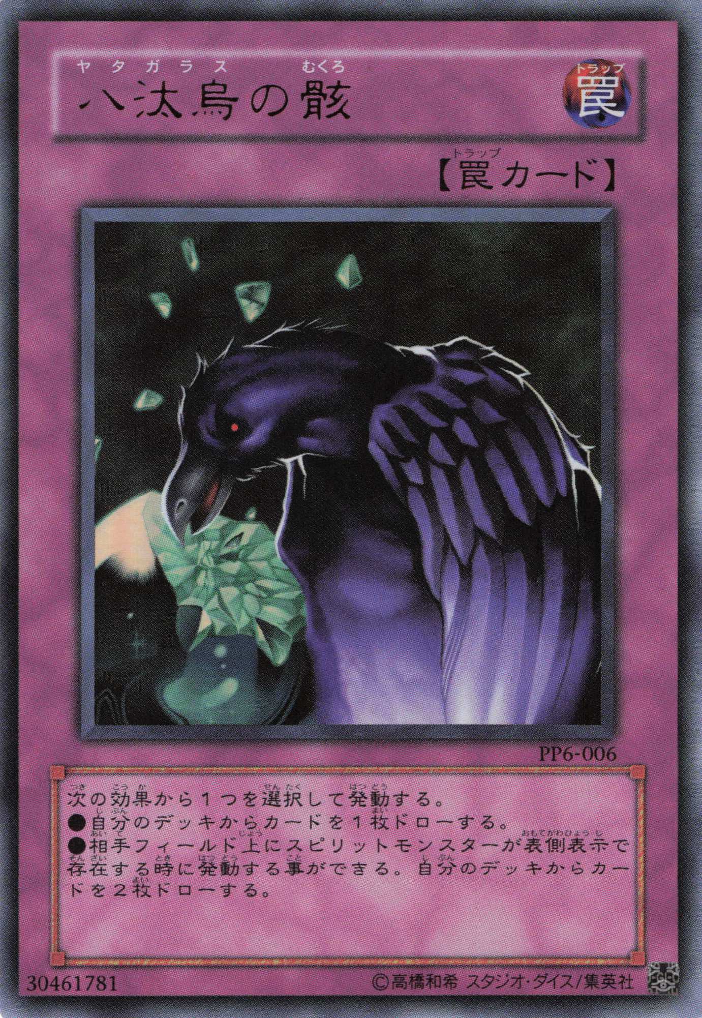 八汰烏の骸【UR】〈PP6-006〉