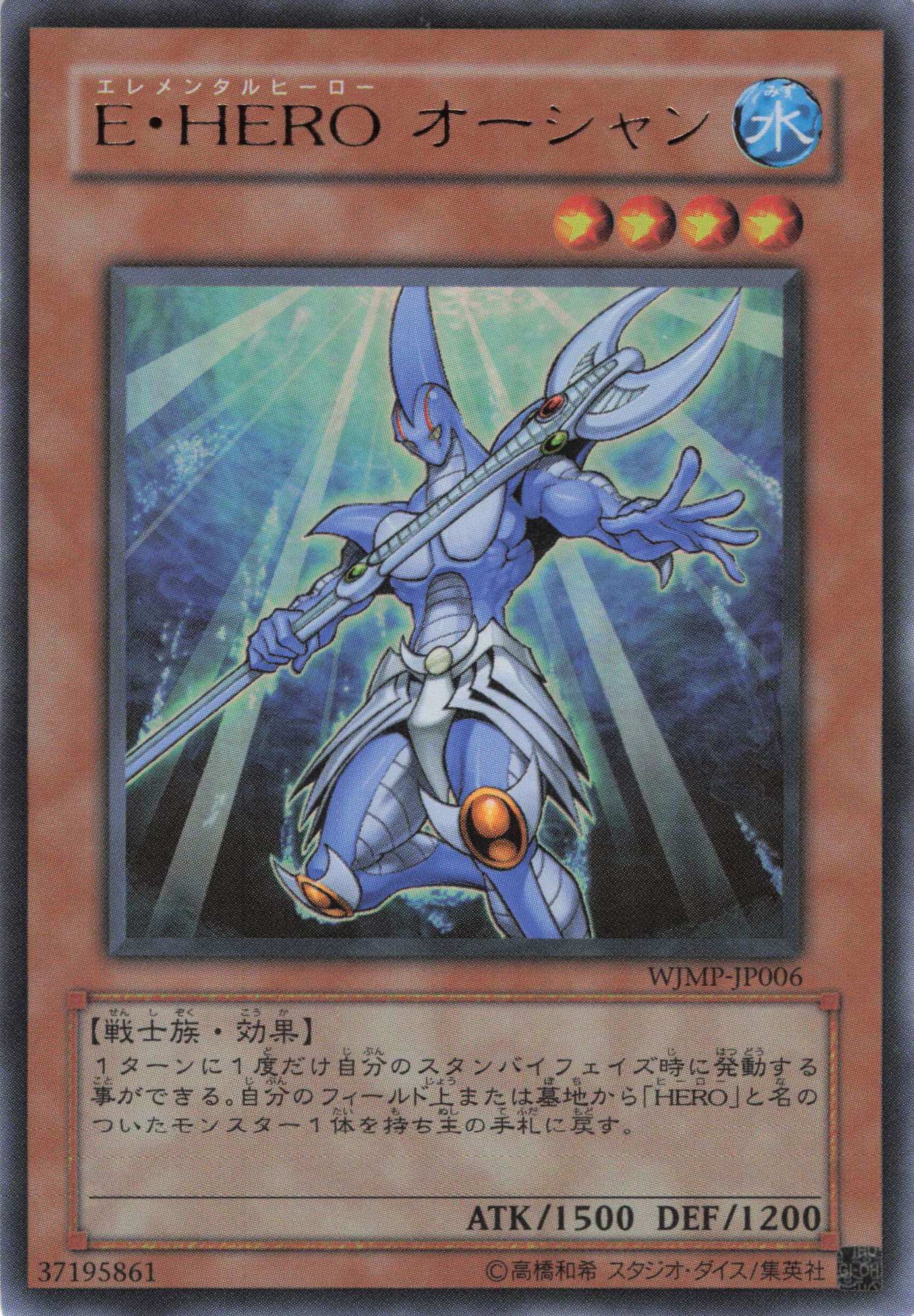 【状態B】EHEROオーシャン【UR】〈WJMP-JP006〉