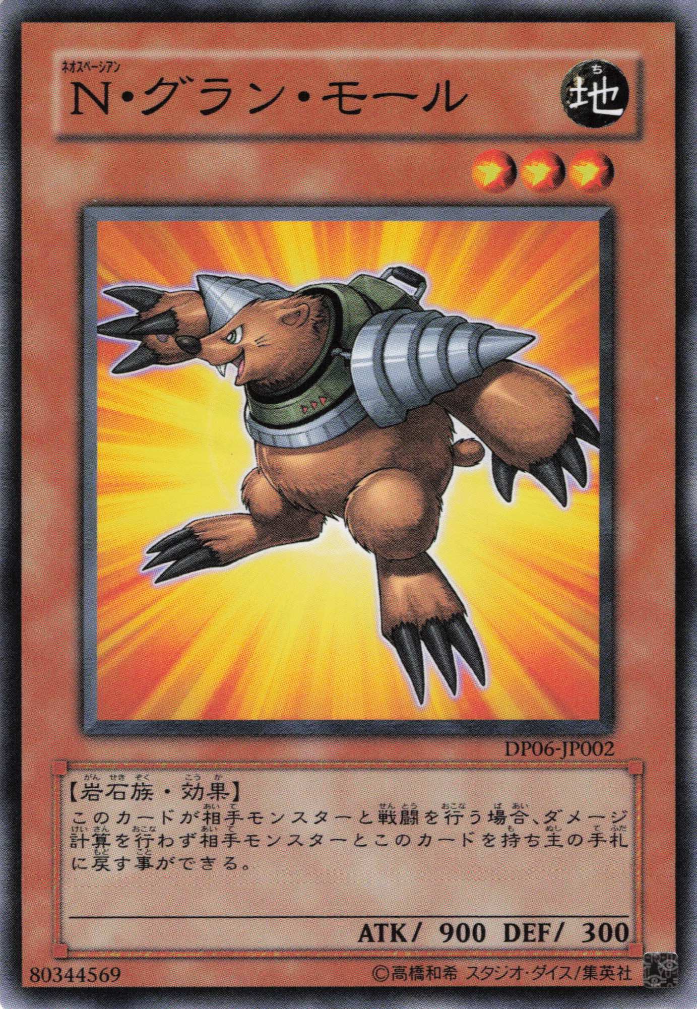 Nグランモール【N】〈DP06-JP002〉