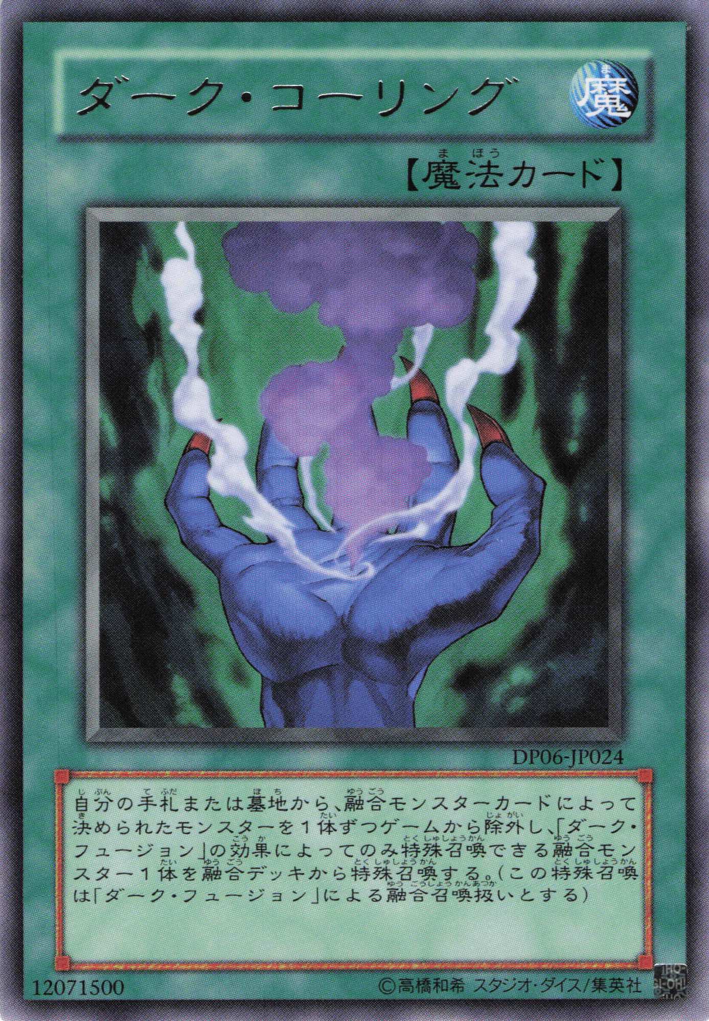 【状態B】ダークコーリング【R】〈DP06-JP024〉