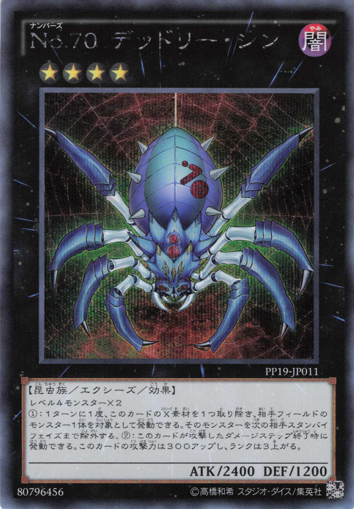 【状態B】No.70 デッドリーシン【SE】〈PP19-JP011〉