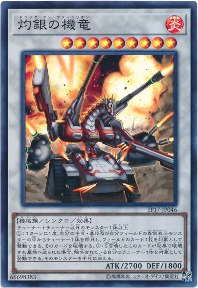 【状態B】灼銀の機竜【SR】〈EP17-JP046〉