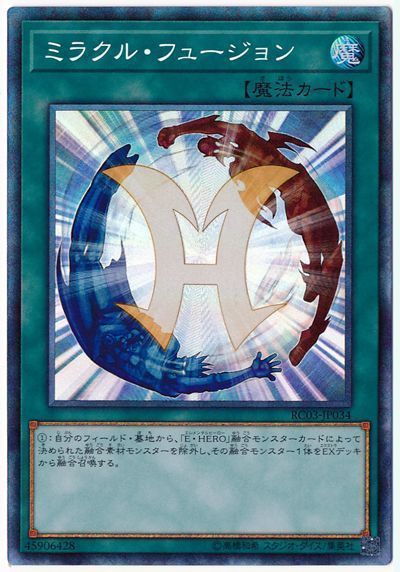 【状態B】ミラクルフュージョン【CR】〈RC03-JP034〉