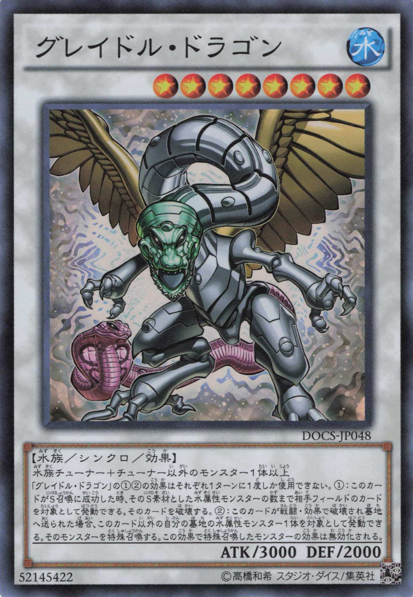 グレイドルドラゴン【SR】〈DOCS-JP048〉