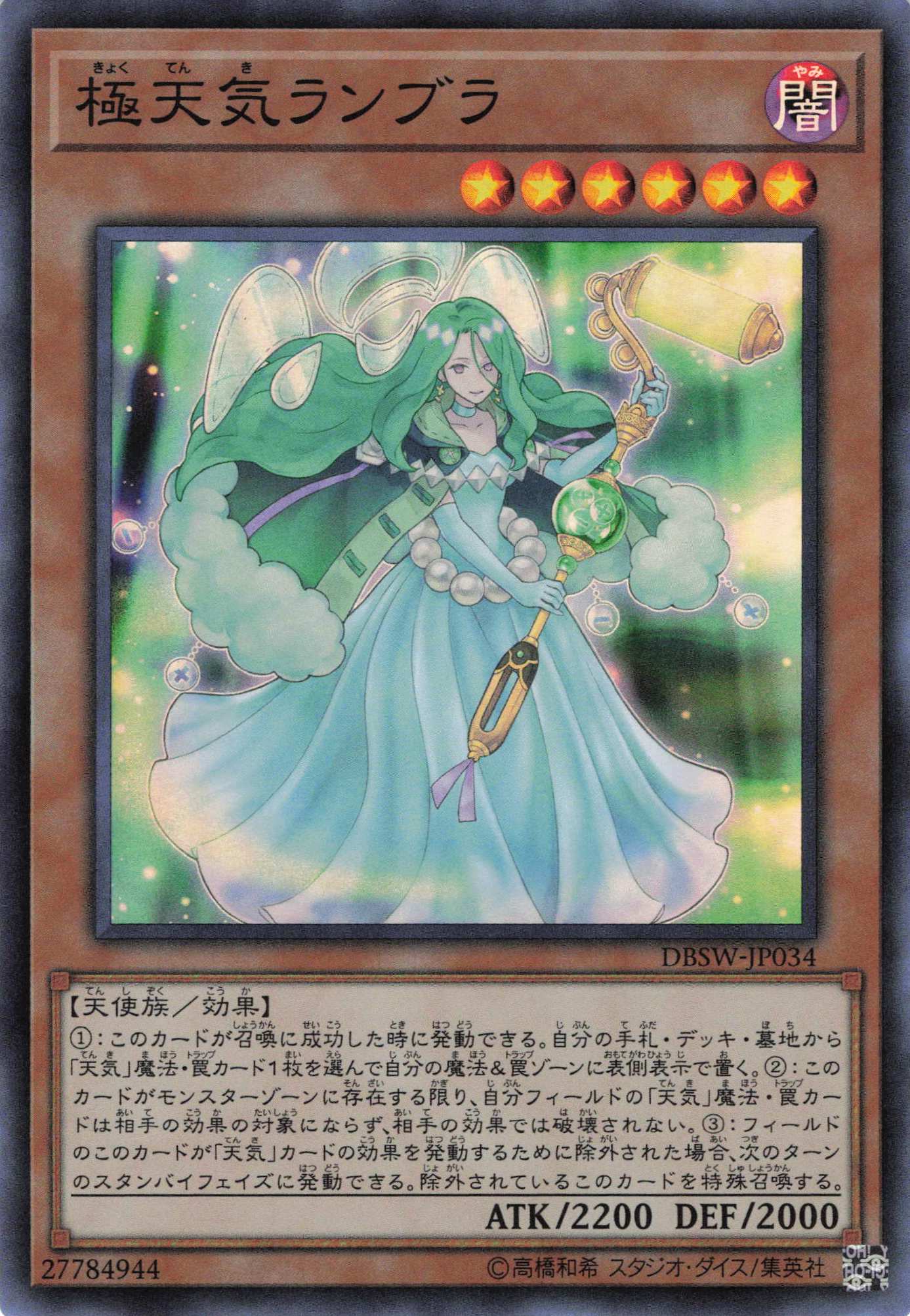 極天気ランブラ【SR】〈DBSW-JP034〉