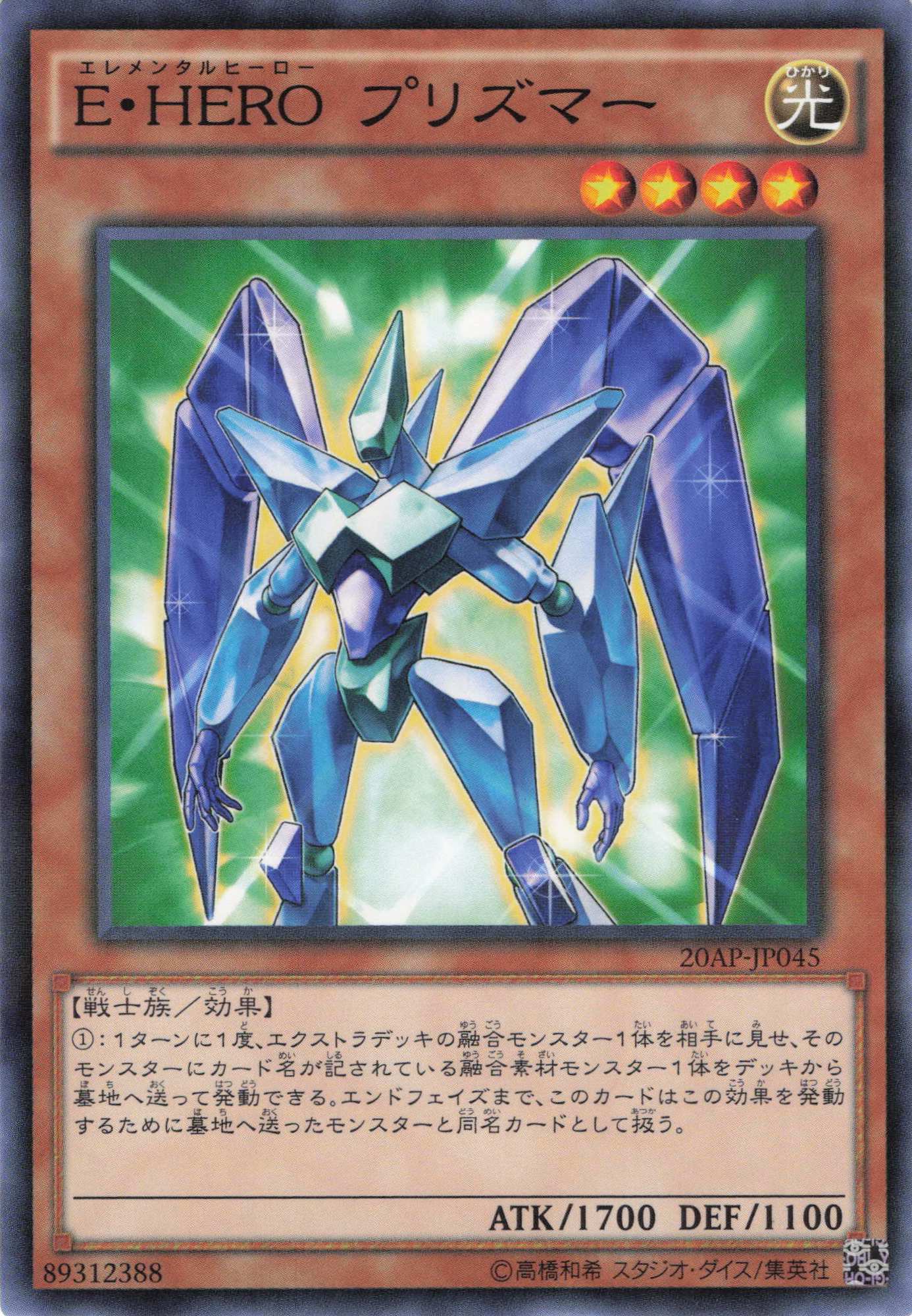 EHEROプリズマー【PA】〈20AP-JP045〉