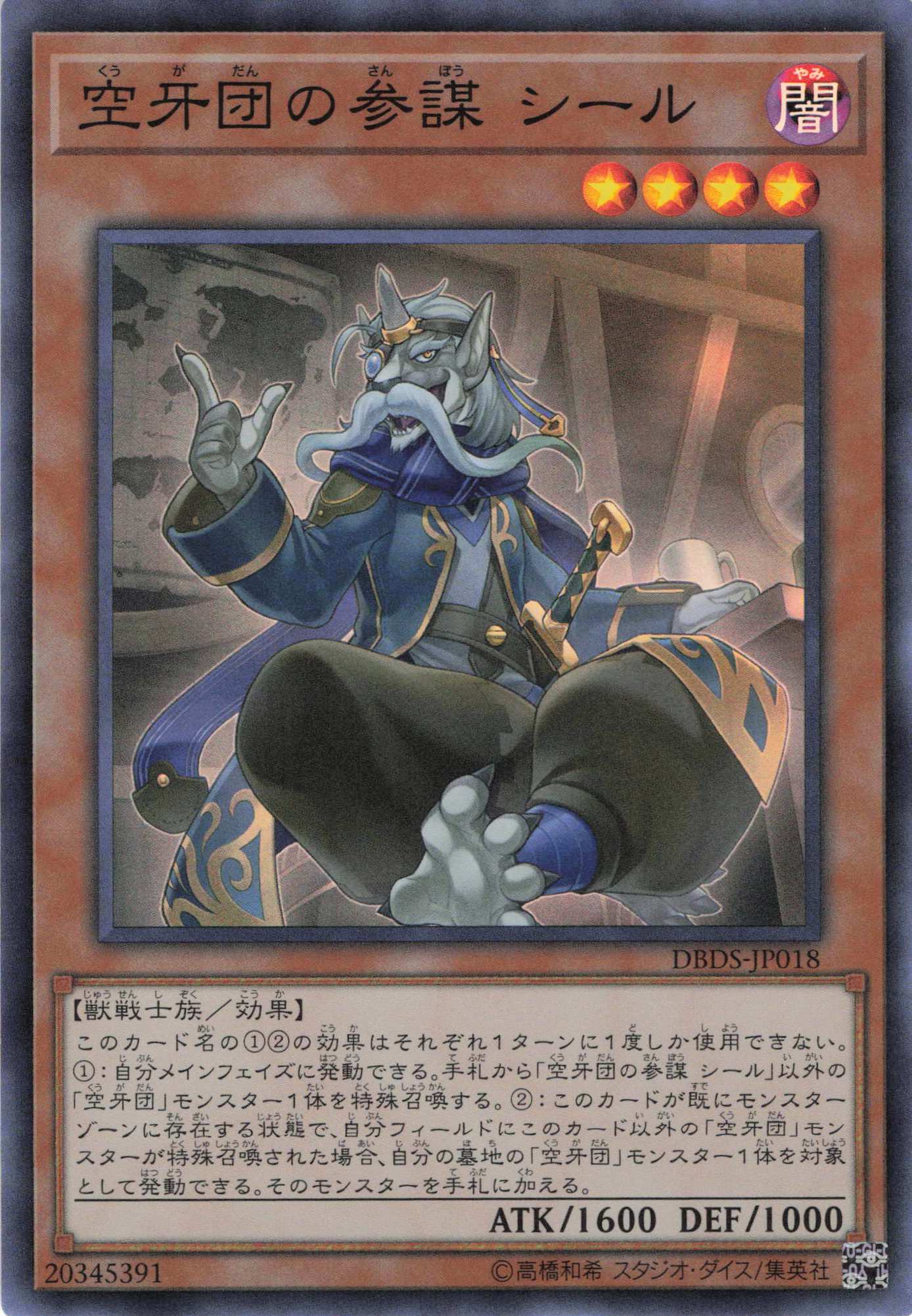 空牙団の参謀シール【SR】〈DBDS-JP018〉