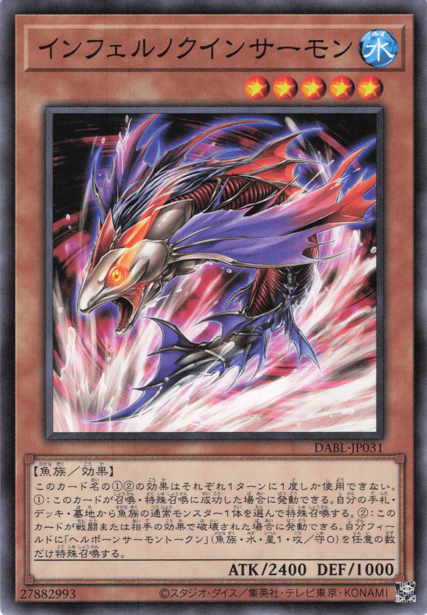 インフェルノクインサーモン【N】〈DABL-JP031〉