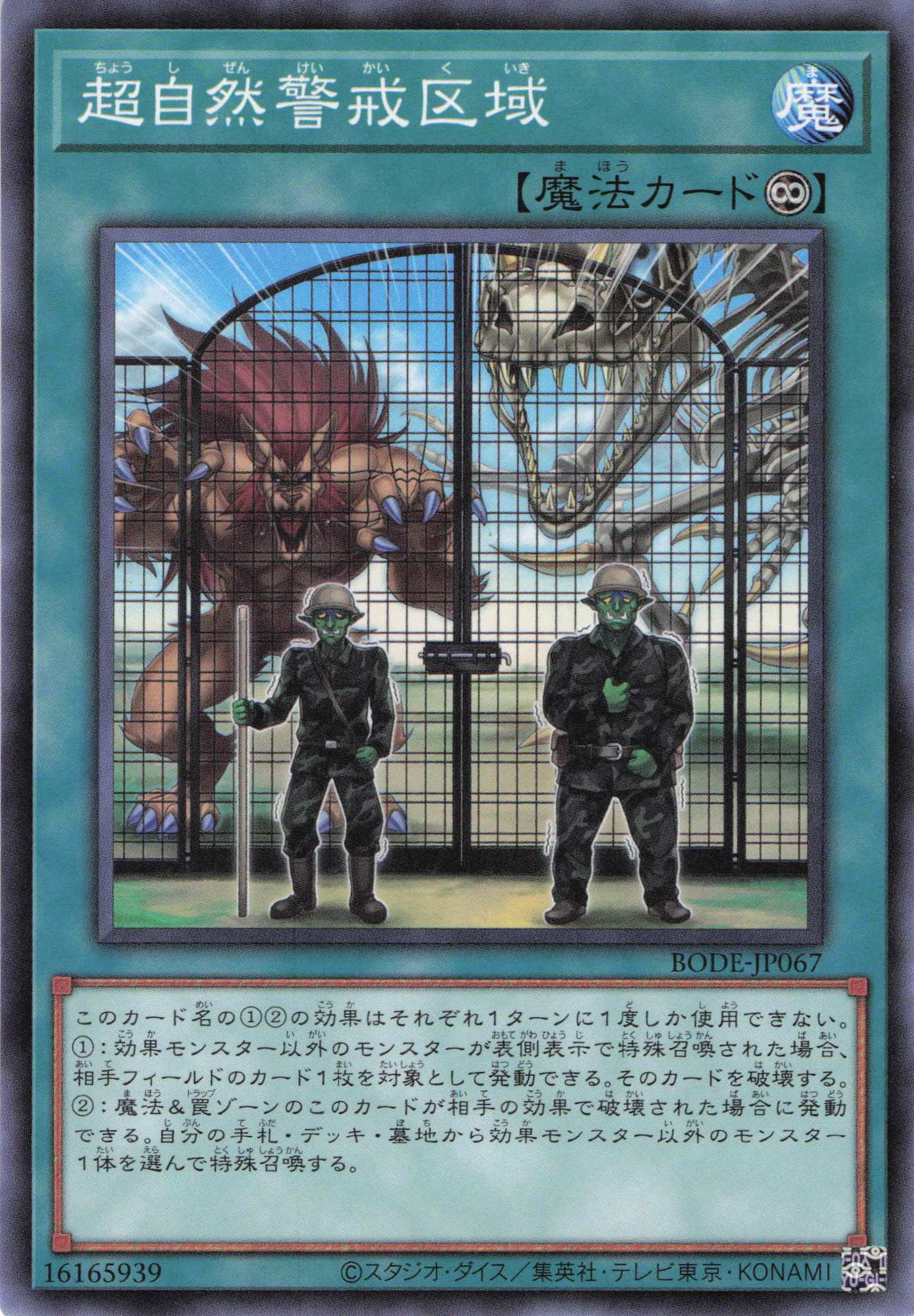 超自然警戒区域【N】〈BODE-JP067〉