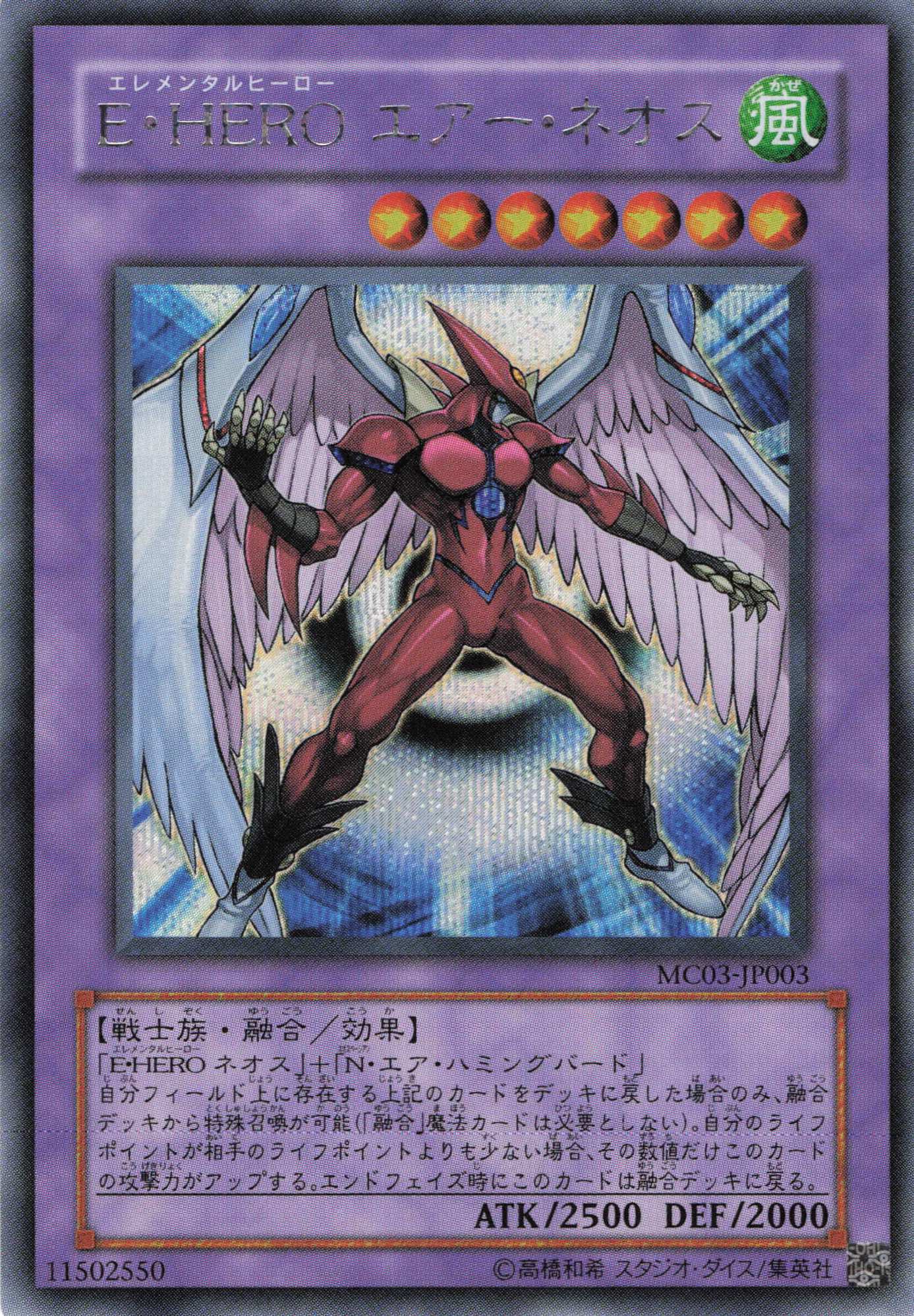 EHEROエアーネオス【SE】〈MC03-JP003〉