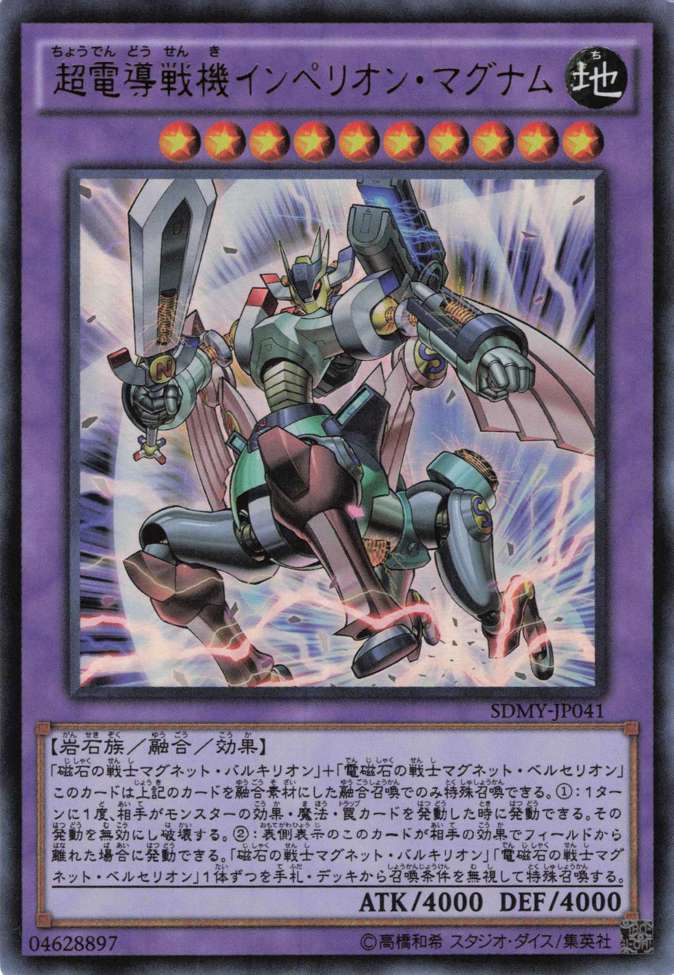 超電導戦機インペリオンマグナム【UR】〈SDMY-JP041〉