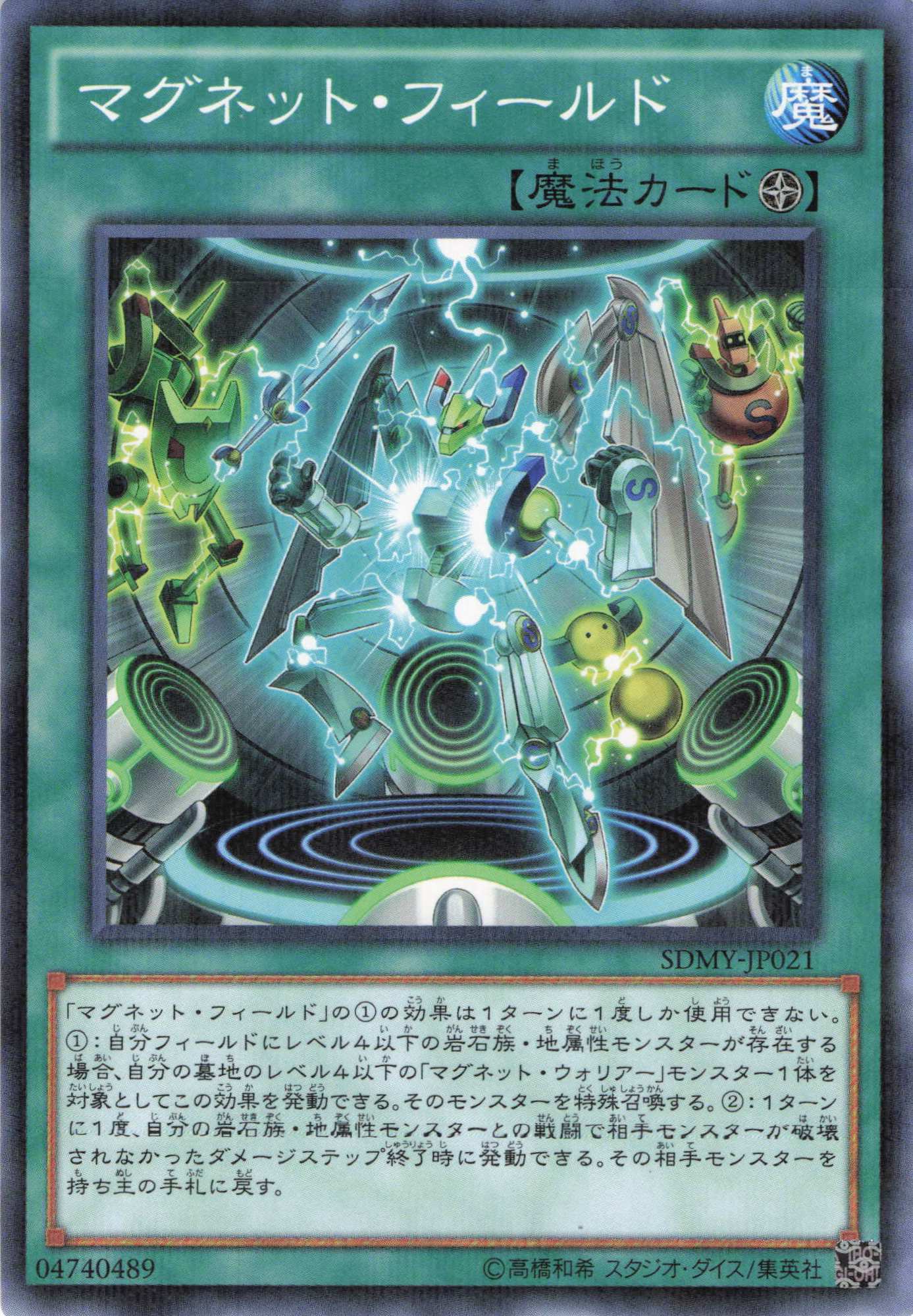 マグネットフィールド【PA】〈SDMY-JP021〉