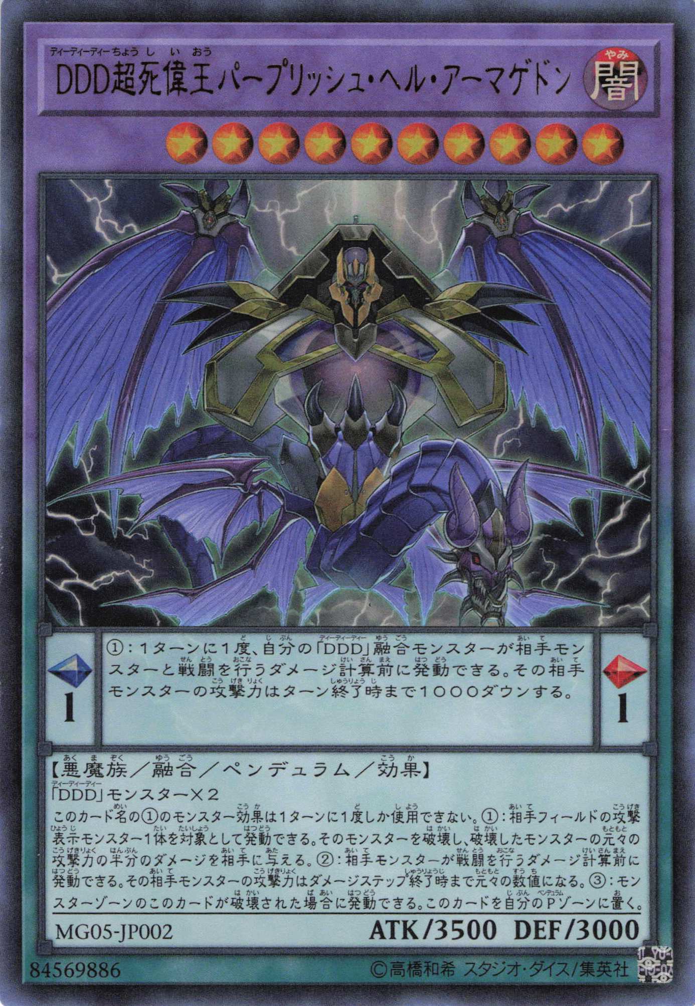 DDD超死偉王パープリッシュヘルアーマゲドン【UR】〈MG05-JP002〉