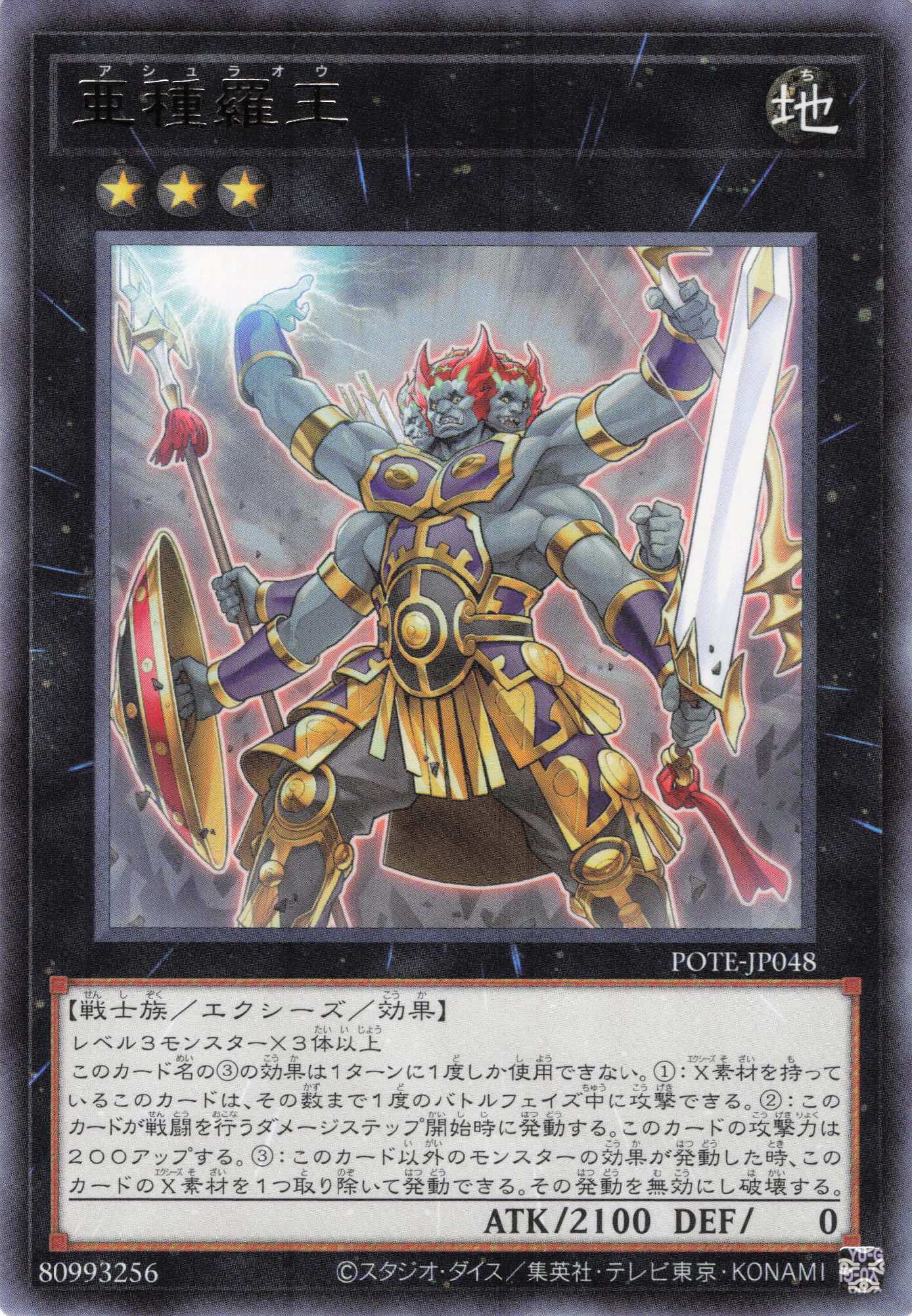 亜種羅王【R】〈POTE-JP048〉