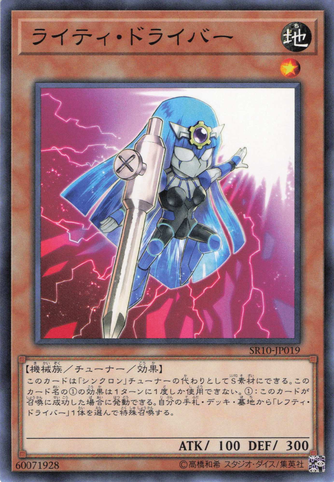 ライティドライバー【N】〈SR10-JP019〉