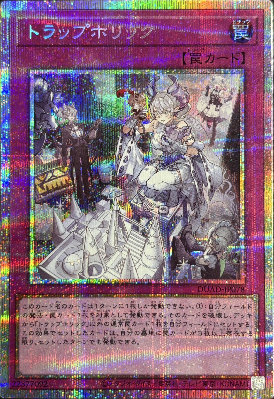 【状態A-】トラップホリック【PSE】〈DUAD-JP078〉