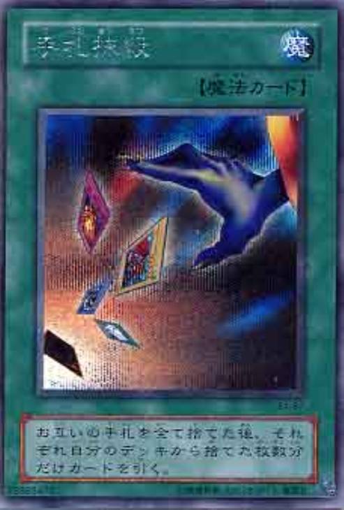 手札抹殺【SE】〈EX-87〉