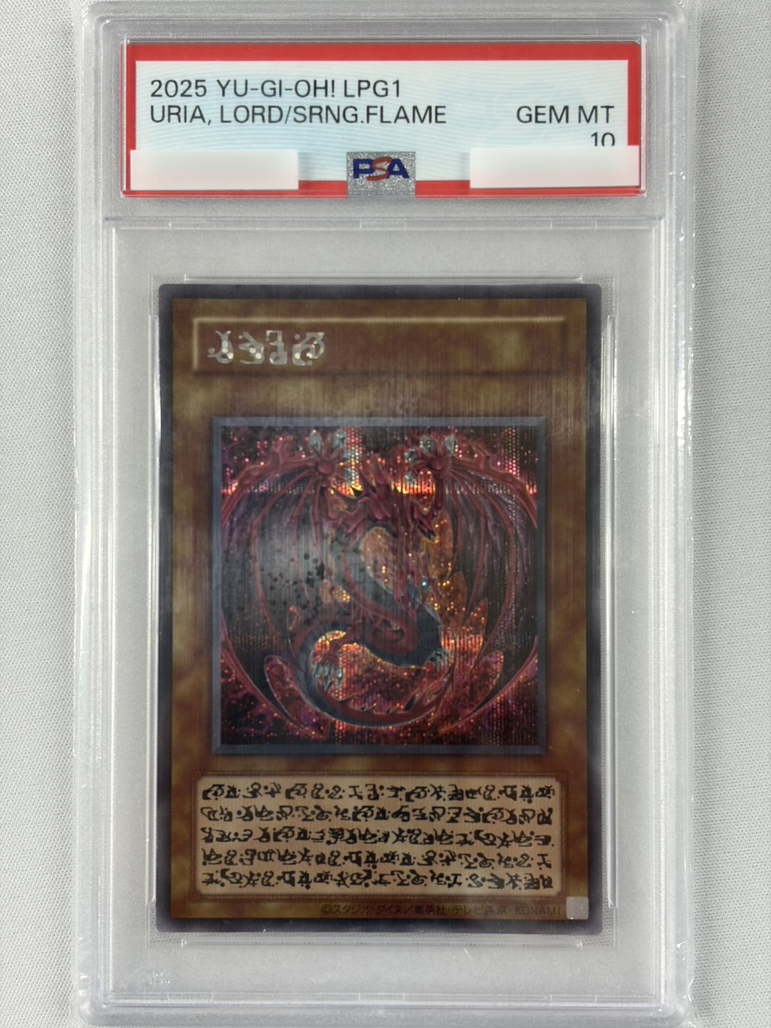 【PSA10】神炎皇ウリア(アニメイラスト)【SE】〈-〉